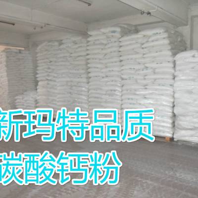 东莞市惠州深圳市供应批发超细重质碳酸钙粉超细重钙粉超细重钙粉目325目至3000目
