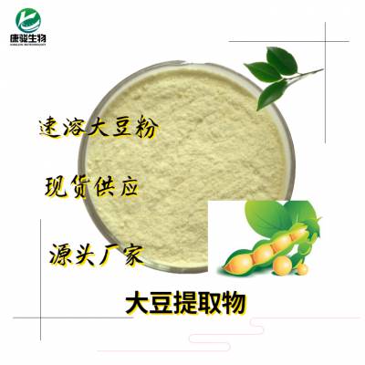 大豆提取物 食品级 水溶性粉末 浓缩浸膏 比例提取 含异黄酮