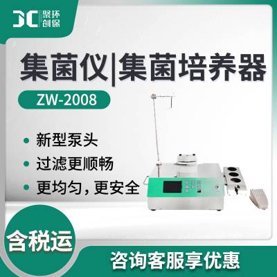 实验室集菌培养器ZW-2008 集菌仪