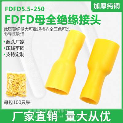 插拔式 FDFD5.5-250 黄铜母端头预绝缘冷压接线端子