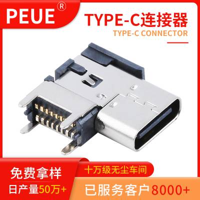 TYPE-C16P 侧贴母座垫高 H4.58/6.7/7.2 卧式贴片 笔记本充电接口