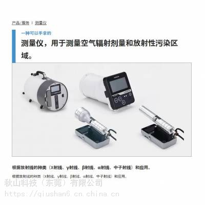 日本c-technol 千代田 便携式空气辐射剂量放射性污染区域测量仪