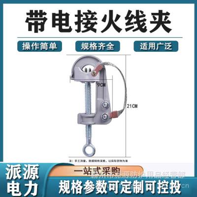 带电作业装卸分支线夹带电接火线夹引流接火喉头铝线夹