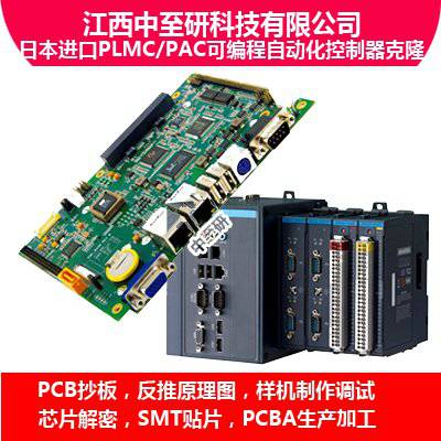 供应|日本进口PLMC/PAC可编程自动化控制器电路板|POS输入模块PCB抄板|克隆