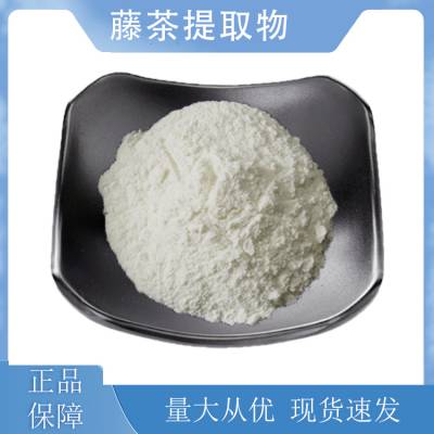 藤茶提取物10：1 显齿蛇葡萄叶提取 二轻杨梅素98%