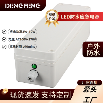 LED防水应急电源10w-60w应急照明3小时户外防水应急电源