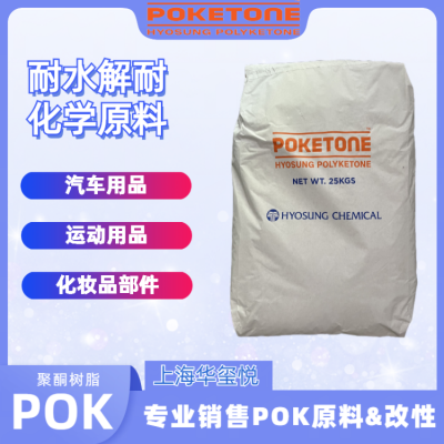 韩国晓星POK M330A高耐磨冰箱闭门器原料 华东大量现货替代PA66