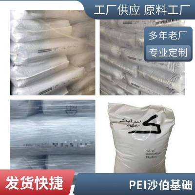 沙伯基础 PEI ULTEM PW2200 食品接触的合规性PEI塑料米 PEI胶料