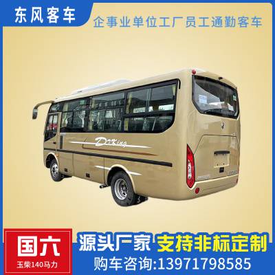 19座通勤客车非营运中巴车 企业员工接送车 团建旅游车