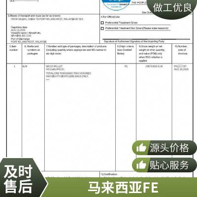 代办运动服、滑雪服及游泳服;其他服装出口印尼东盟产地证FE 第三方发票