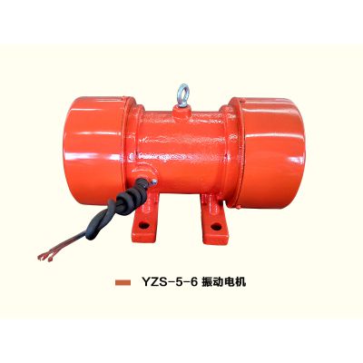 兴振品牌YZS振动电机 YZS-3-2振动电机 0.25kw振动器