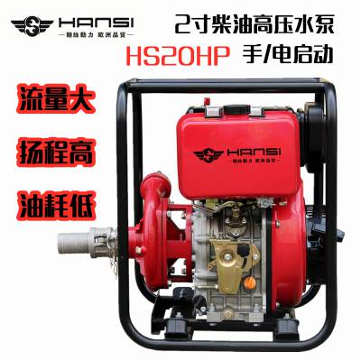 2寸柴油机水泵 HS20HP应急消防水泵翰丝