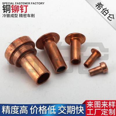 温州乐清铆钉供应商冷镦加工非标异型台阶半空心铜铆钉