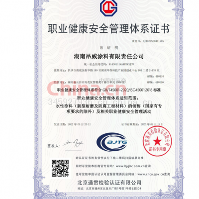 职业健康安全管理体系证书