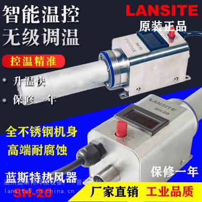 供应SH-41E热风器大功率工业热风器LANSITE工业暖风源收缩热风枪