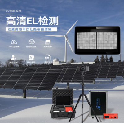 江苏el测试仪 QY-500 el缺陷检测仪 户外光伏电站测试仪