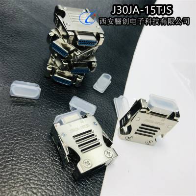 J30JA连接器J30JA-15TJS/J30JA-15ZKS焊杯式 插头插座