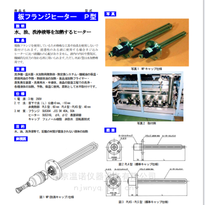 日 本nippon-heater加热器PLK5-310-51南 京温诺供应