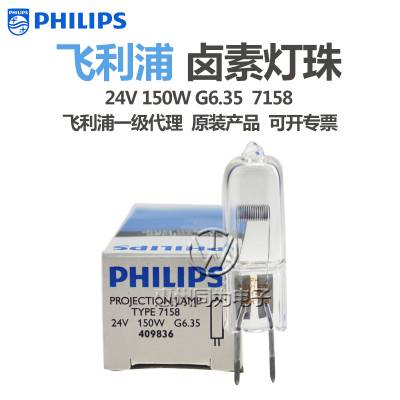 PHILIPS飞利浦7158 24V 150W手术无影灯显微镜卤素灯泡