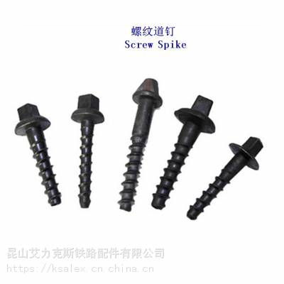 瑙鲁螺旋道钉、45钢铁路螺钉公司