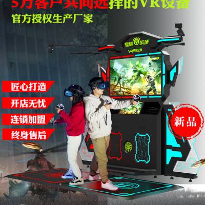 VR设备体验馆 VR游乐设备销售 出租厂家定制 星际战场HTC cosmos