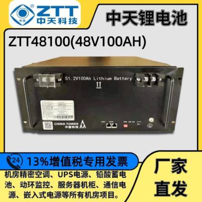 中天磷酸铁锂蓄电池ZTT48V100AH机房5G基站使用通信等