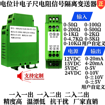 0-20KΩ旋钮电阻转4-20mA电子尺电阻信号隔离变送器0-1KΩ转0-5V