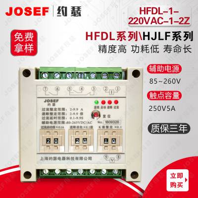 JOSEFԼɪ HFDL-1-220VAC-1-2Z̵ ڵ綯· װ