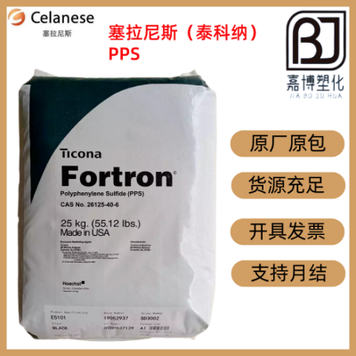 PPS美国塞拉尼斯(泰科纳) Fortron 1115E7 15%玻纤增强