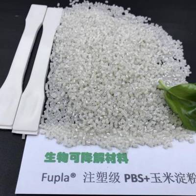 Fupla® T-6200R 耐水解PBS 全降解聚丁二酸丁二醇酯(PBS)绿色环保材料