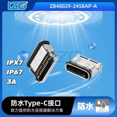 防水TYPE-C母座卧式板上型双排24Pin防水IPX7充电接口3A厂家LZG