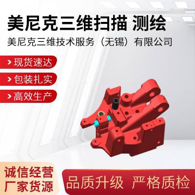 产品3D抄数 无锡三维扫描建模代画机械设计 零件测绘出图加工