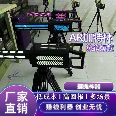 可摆摊的游戏VR加特林射击游戏机3D实景游戏夜市广场