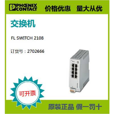 菲尼克斯原装正品现货交换机-FL SWITCH 2108 2702666