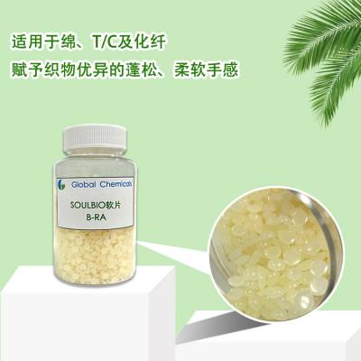 高宝软珠纺织品助剂高外观松软型冷水软珠B-RA