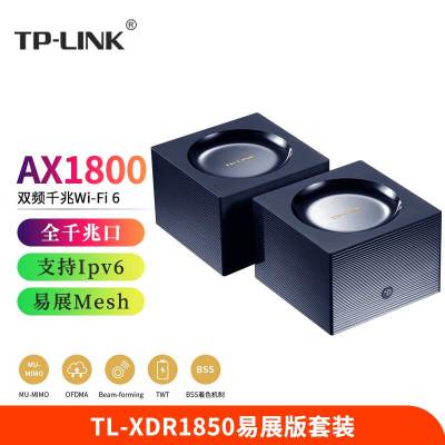 TP-LINK TL-XDR1850易展版 AX1800双频千兆端口 Wi-Fi6无线路由器