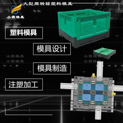 塑胶中空板塑胶周转箱模具工厂\中控箱模具制造厂家