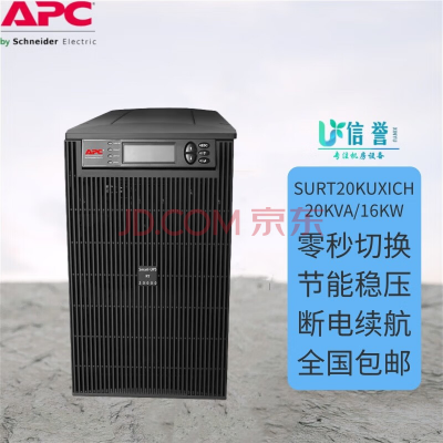 APC纯在线式机架式UPS电源SURT20KUXICH稳压高频机防停电环保医疗设备