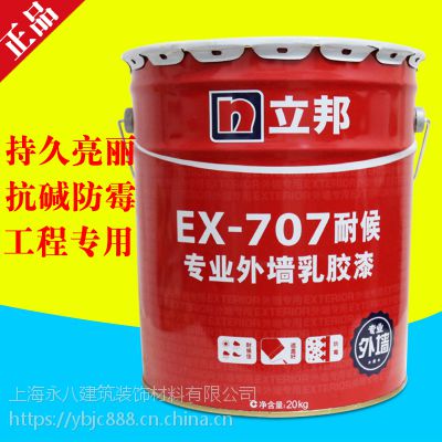 上海立邦EX-707耐候专业外墙乳胶漆永八建材批发