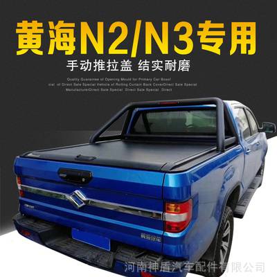黄海N2N3皮卡卷帘后盖品牌基地皮卡车厢后盖防雨棚皮卡专用厂家直供