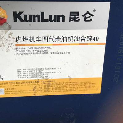 崑崙牌四代內燃機車柴油機油40火車頭柴機油200l40機油