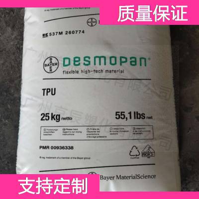 德国科思创 TPU Desmopan DP 9392AU 光稳定TPU塑料米 聚氨酯胶料