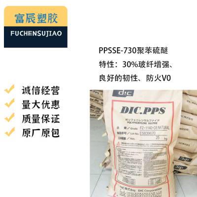 防火v0 Dic Pps日本油墨se730 良好的韧性30玻璃纤维增强材料价格 中国供应商