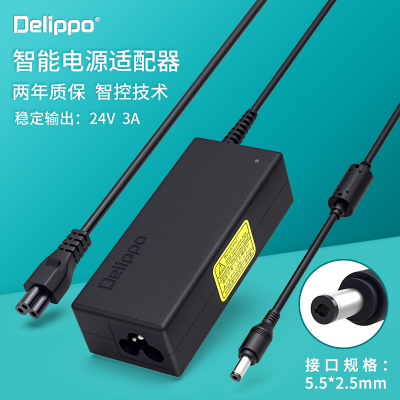 Delippo电源适配器24V3A灯带打印机净水器24V2.5A2A72W监控游戏机主机充电器线