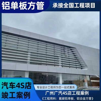 铝板汽车4S店外墙工程项目案例氟碳铝单板铝合金方管铝方通供应厂