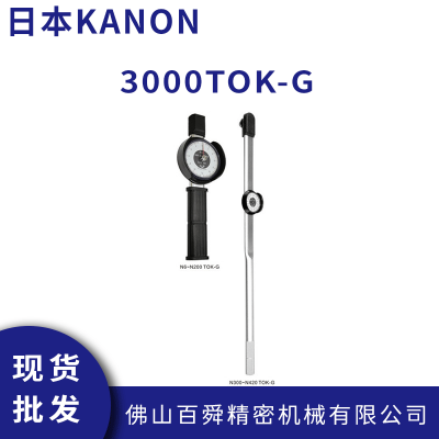 日本KANON 中村针盘式扭力扳手 3000TOK-G 原装正品