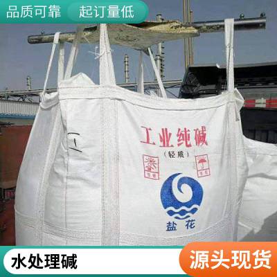 纯碱 食品级 工业级海化 洗涤助剂 印染 轻质碳酸钠