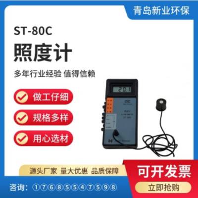 ST-80C 手持式照度计 硅光电探测器 液晶数显 新业环保