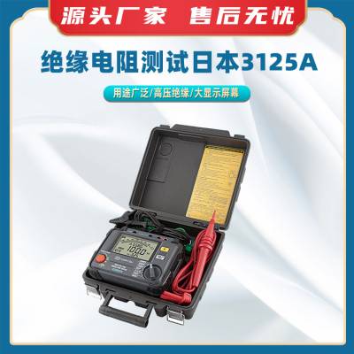 日本共立克列茨KEW3125A高压绝缘电阻测试仪数字兆欧表摇表3025A