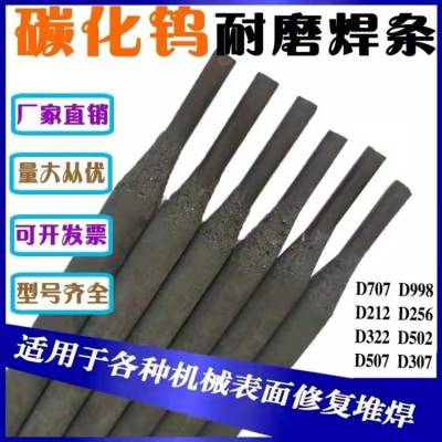 津门 厂家直供D347热锻模耐磨堆焊焊条 4.0mm抗冲击20kg/箱